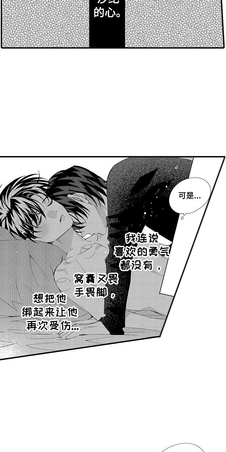 甜与痛的治疗漫画,第20章：什么都没变4图