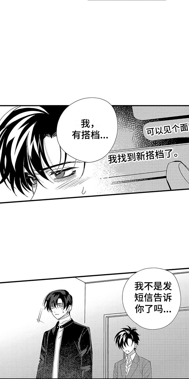 甜与痛的治疗漫画,第23章：表白4图