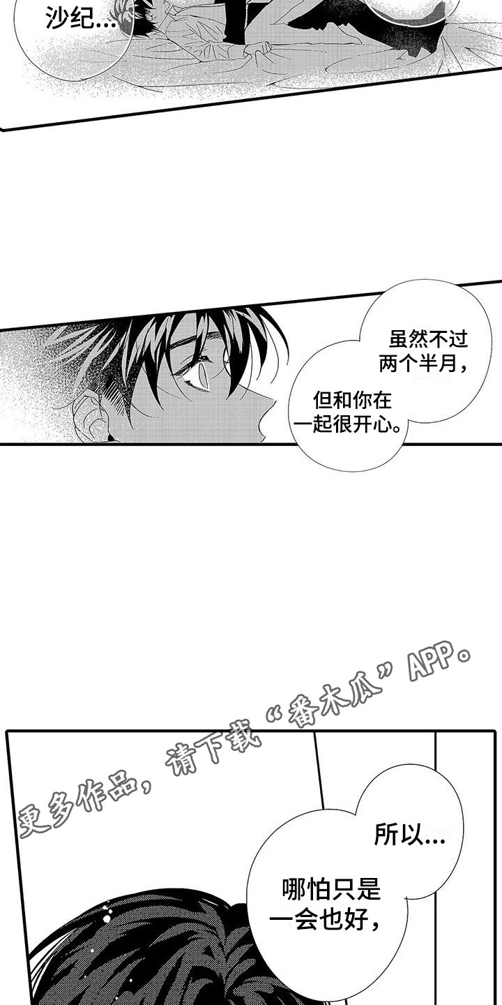 甜与痛的治疗漫画,第18章：不由自主1图