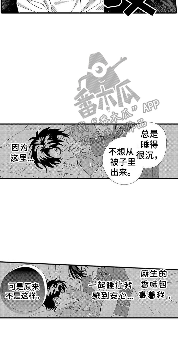 甜与痛的治疗漫画,第17章：结束关系2图