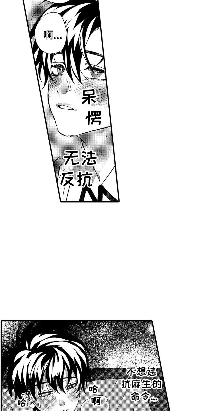 甜与痛的治疗漫画,第14章：真乖1图