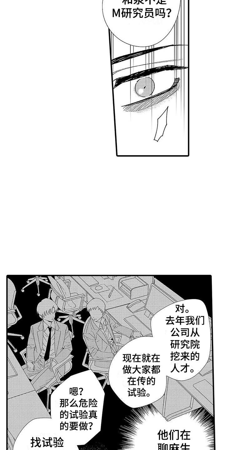 甜与痛的治疗漫画,第21章：刺痛3图