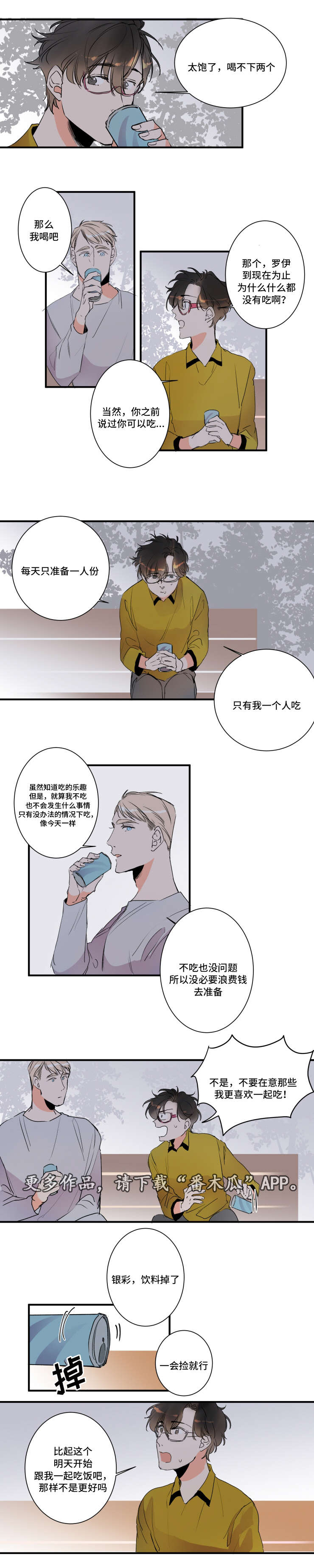 救援机器人罗伊漫画,第26章：不用对我好5图