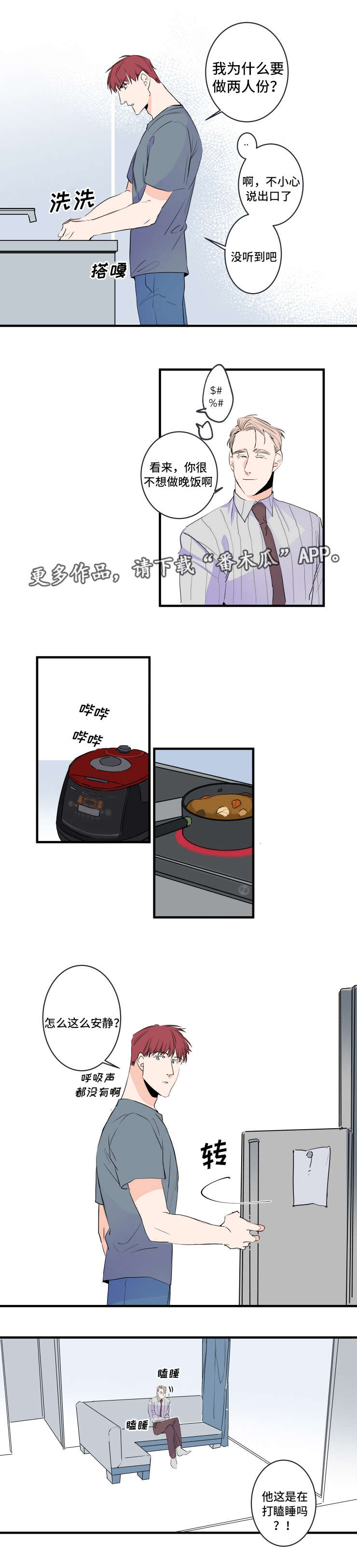 救援机器人罗伊漫画,第46章：胡思乱想1图