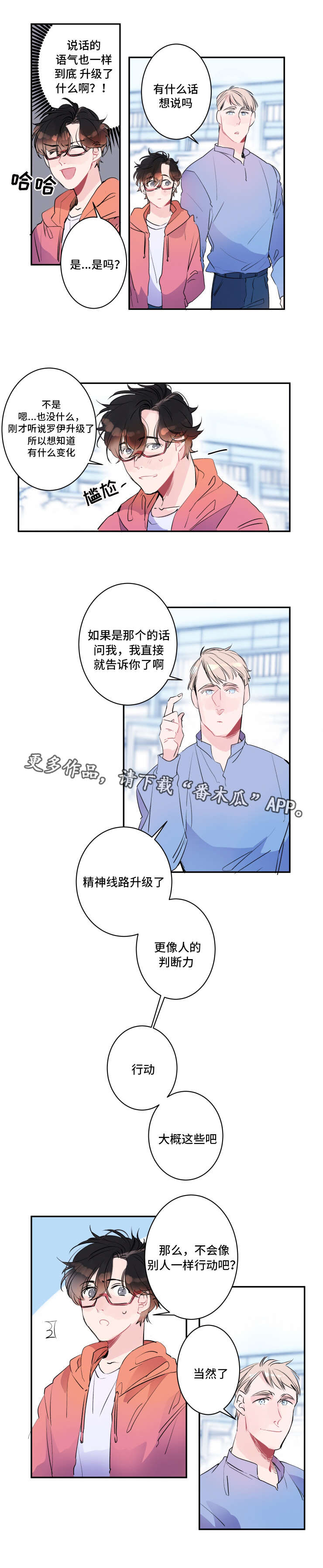 机器人图片漫画,第18章：更新升级5图