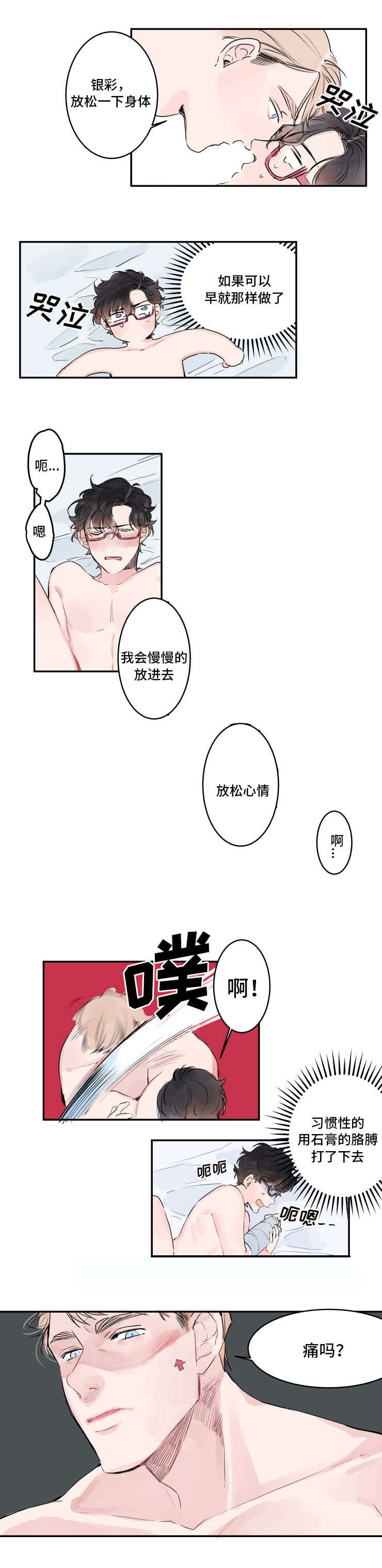 机器人动画片漫画,第5章：小心对待5图