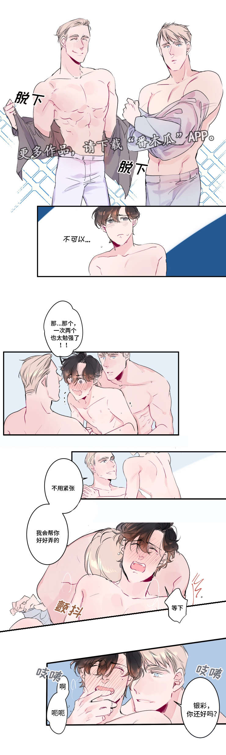 机器人动画片漫画,第14章：奇怪的梦2图