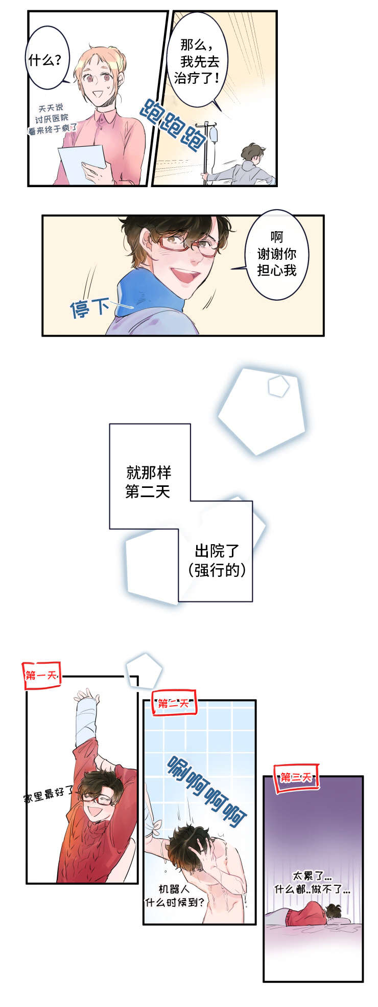 罗伊警车变形机器人漫画,第1章：人形机器人1图