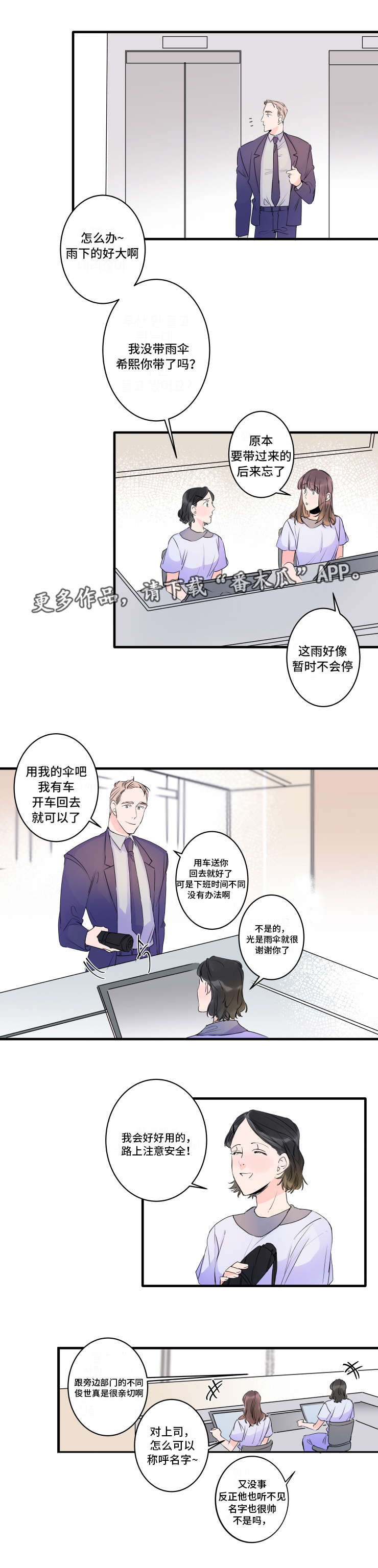 机器人罗伊漫画,第39章：一起撑伞吧3图