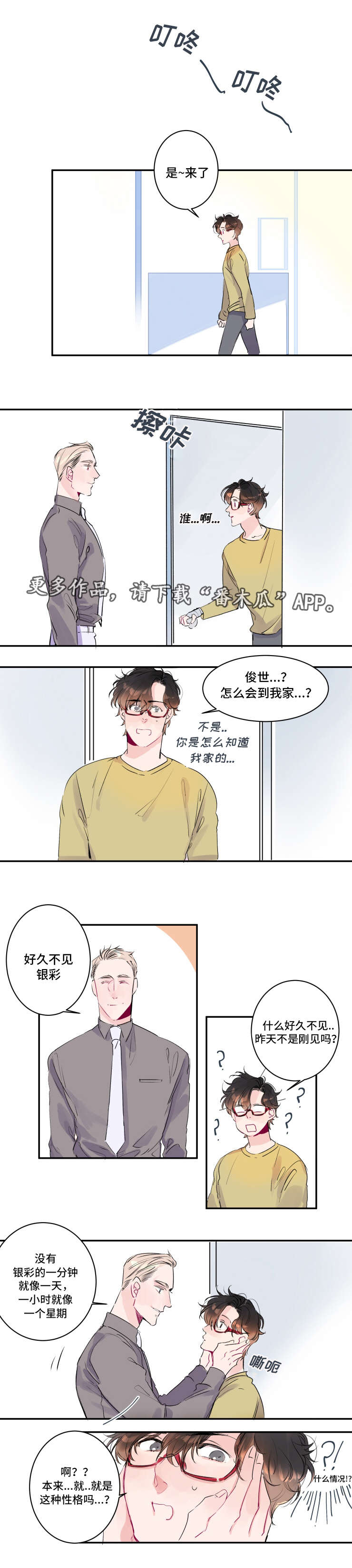 机器人动画片漫画,第14章：奇怪的梦2图