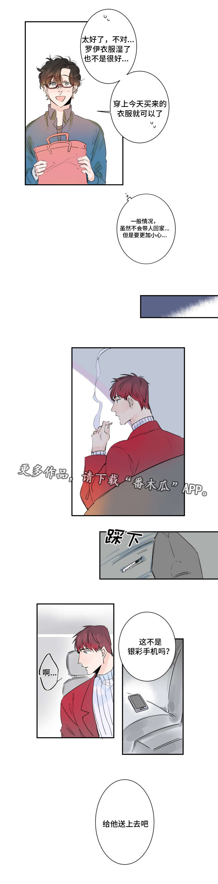 机器人罗伊漫画,第12章：挑选衣服4图