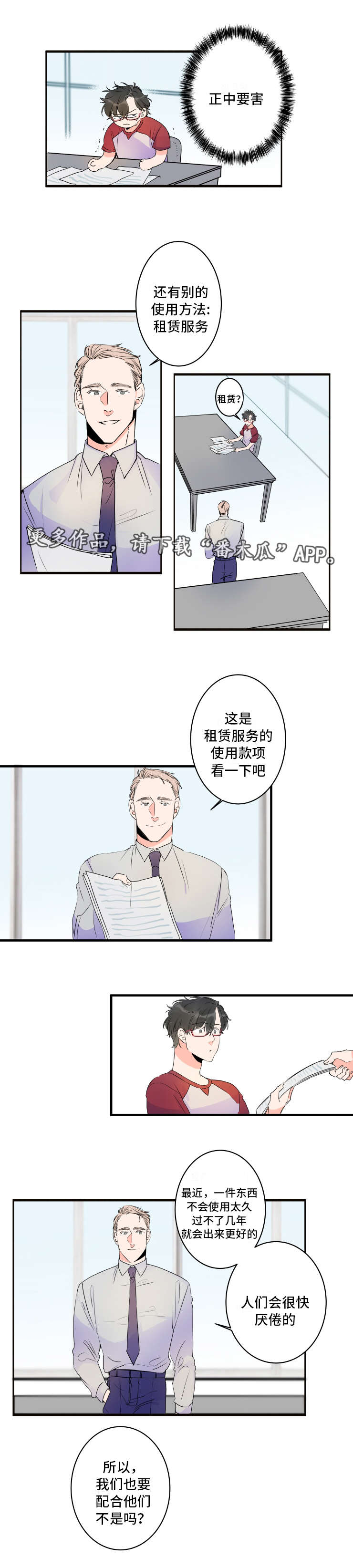 机器人罗伊漫画,第38章：罗伊的身价3图