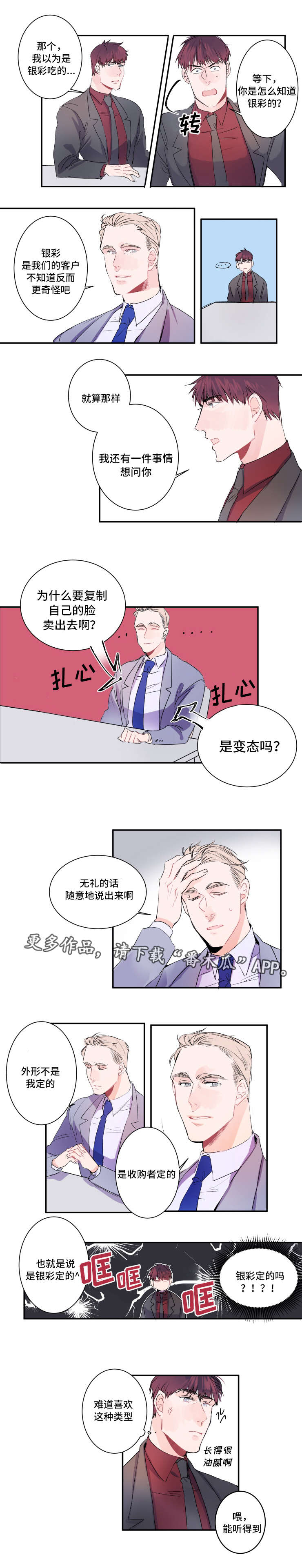 救援机器人罗伊漫画,第16章：重要客户1图
