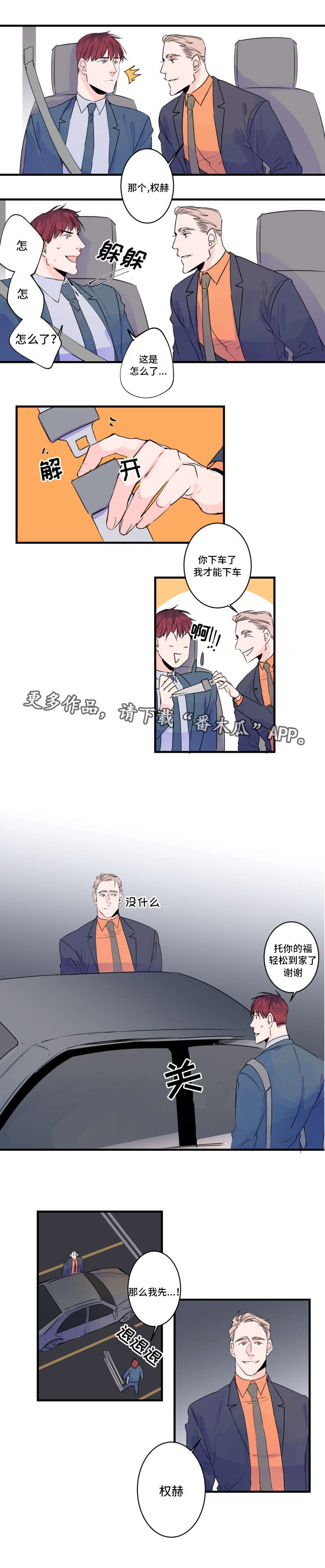 机器人罗伊漫画,第35章：倒胃口2图