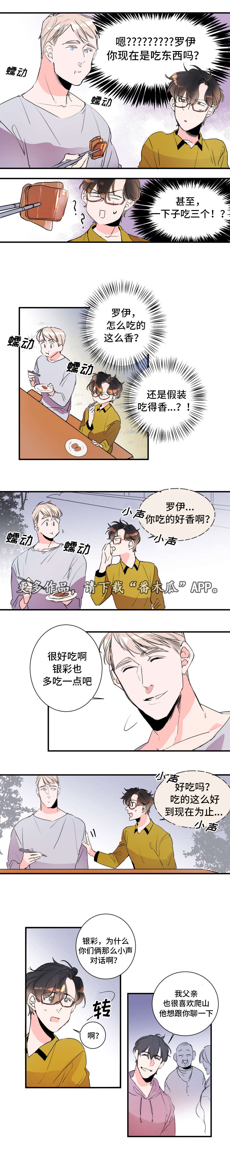 救援机器人罗伊漫画,第26章：不用对我好3图