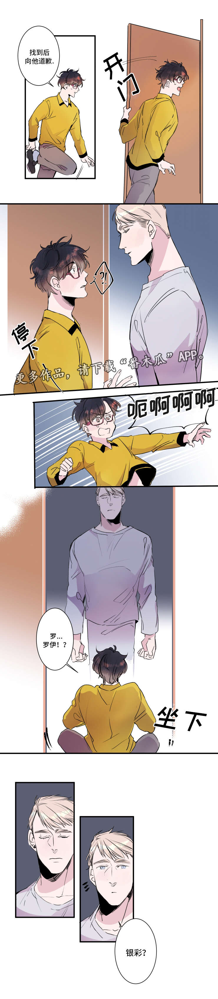 机器人罗伊漫画,第27章：一直在一起2图