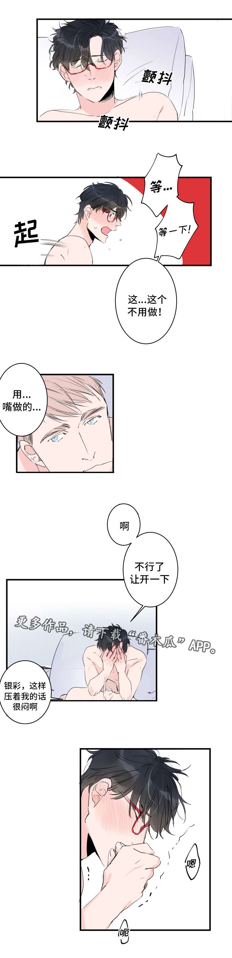 机器人图片漫画,第42章：以后告诉你4图