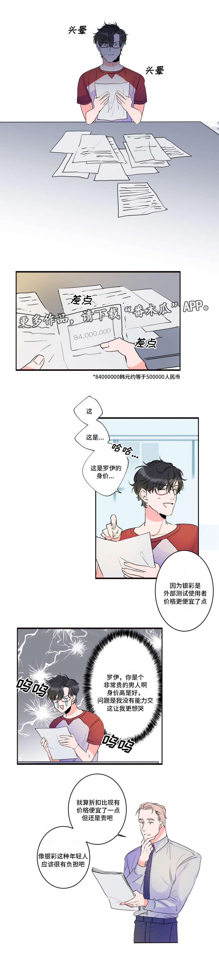 机器人罗伊漫画,第38章：罗伊的身价2图
