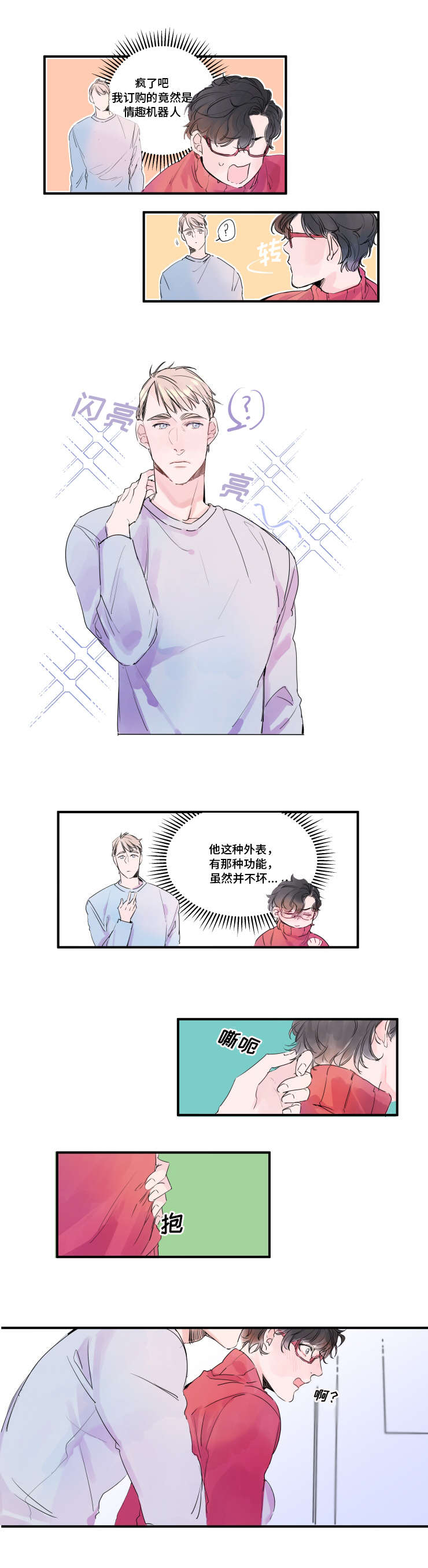 救援机器人罗伊漫画,第3章：要使用吗3图