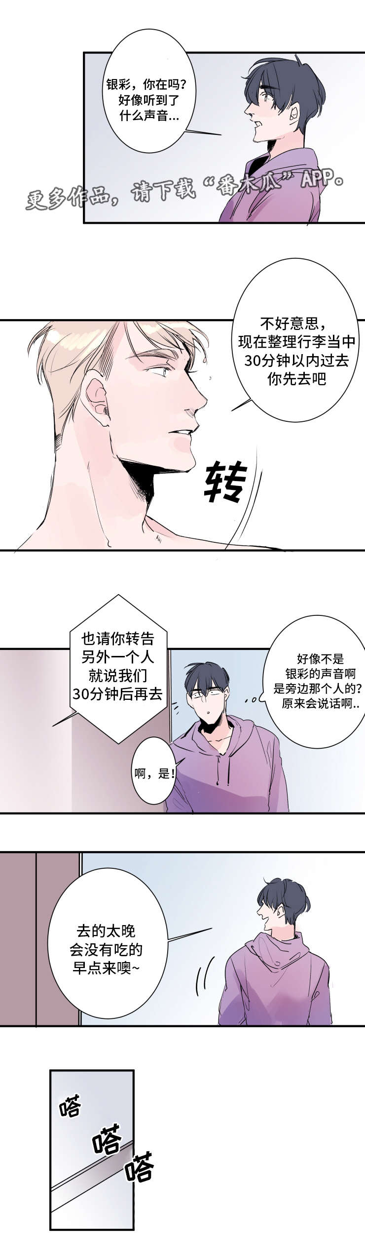 罗伊警车变形机器人漫画,第25章：有人来了2图