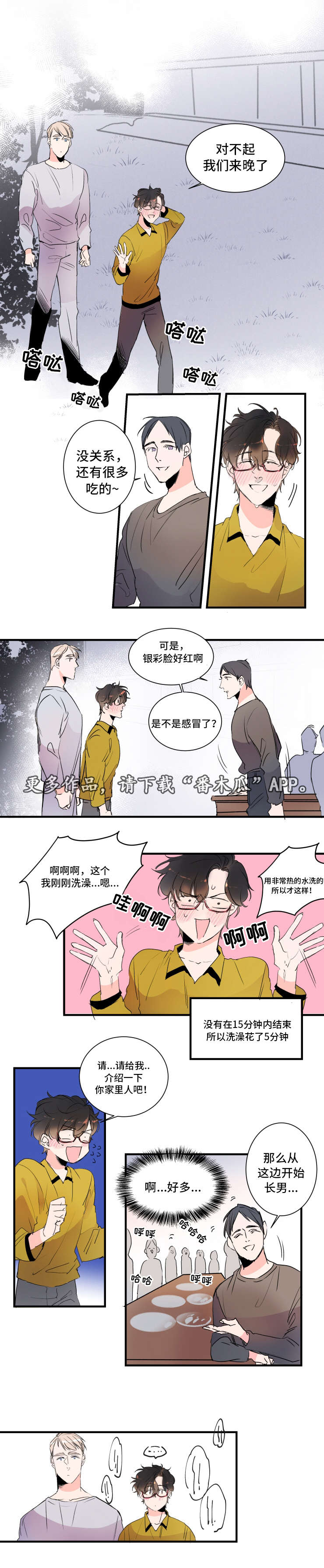 救援机器人罗伊漫画,第26章：不用对我好1图