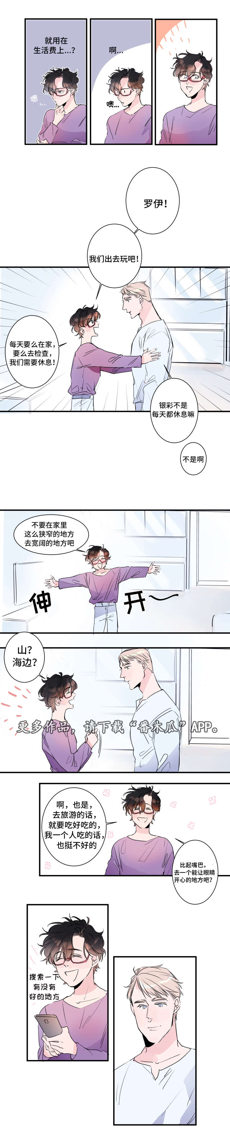 机器人视频漫画,第21章：去玩吧1图