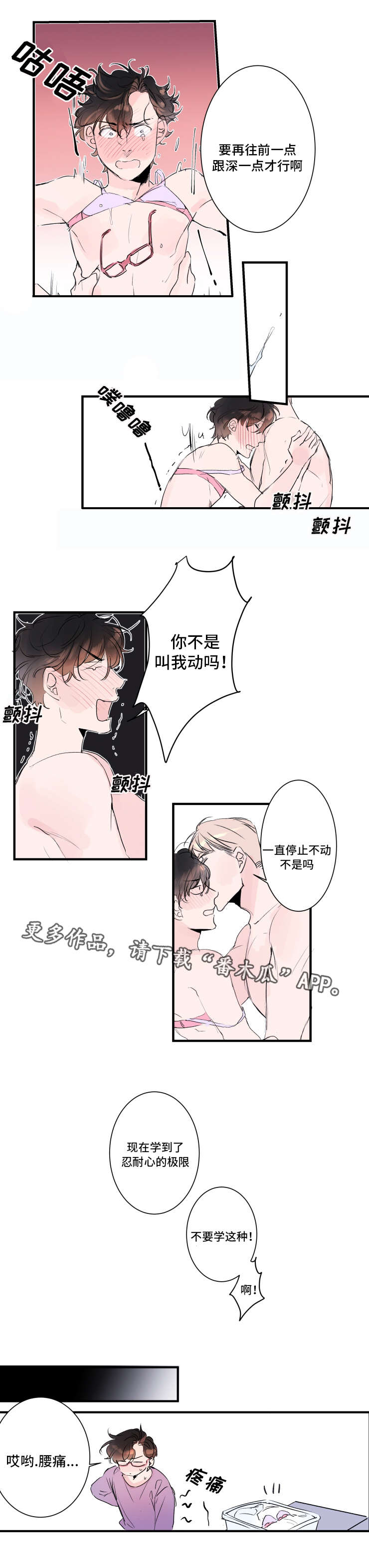 机器人罗伊漫画,第21章：去玩吧4图