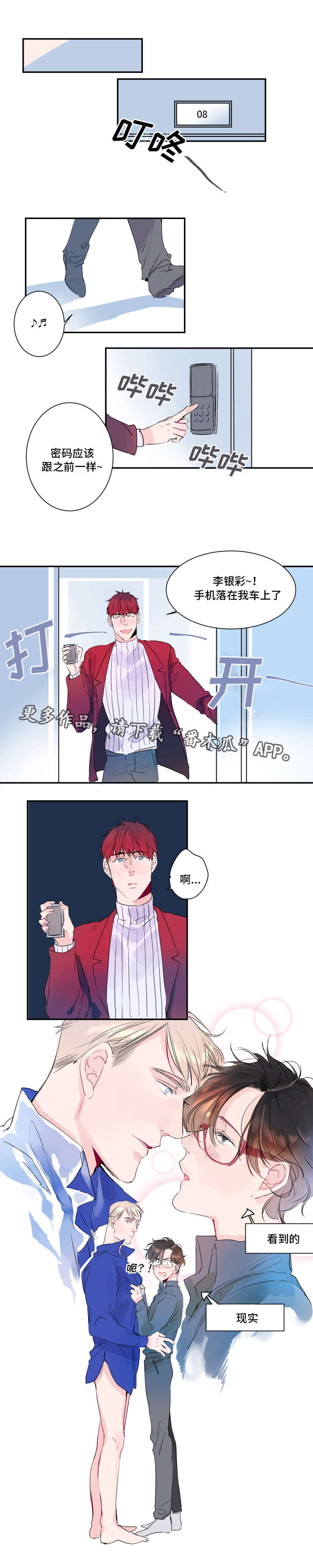 机器人罗伊漫画,第13章：他是谁2图