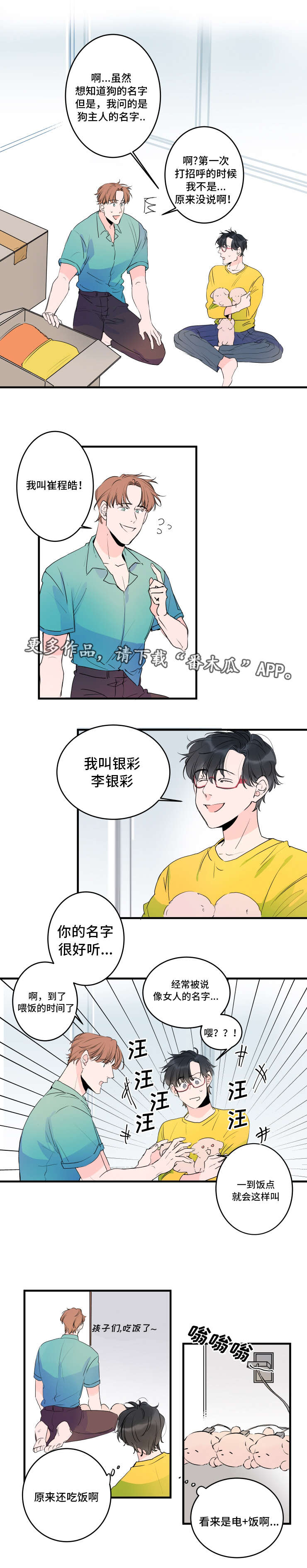 罗伊和海莉变形机器人漫画,第36章：新型机器人4图