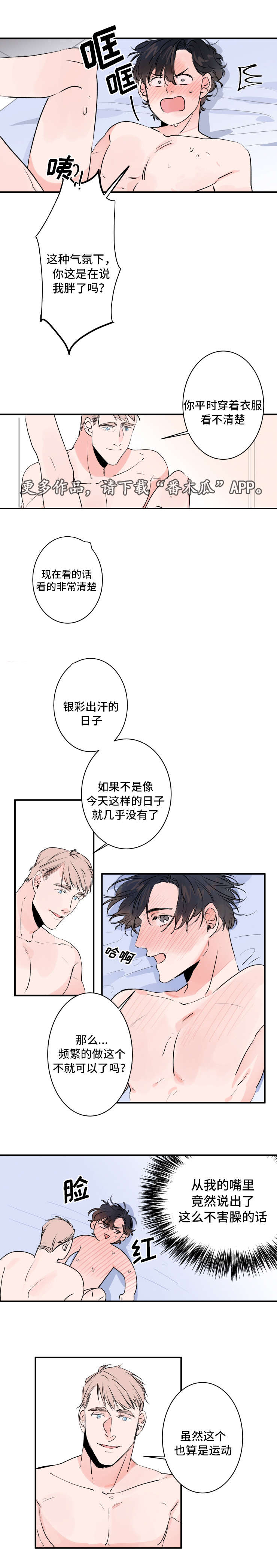 机器人罗布科隆扣篮漫画,第33章：访客3图