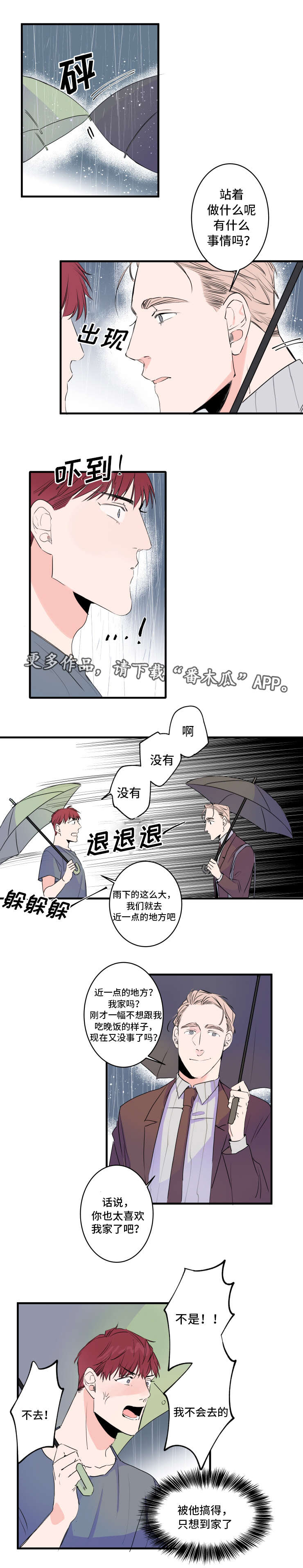 救援机器人罗伊漫画,第46章：胡思乱想2图