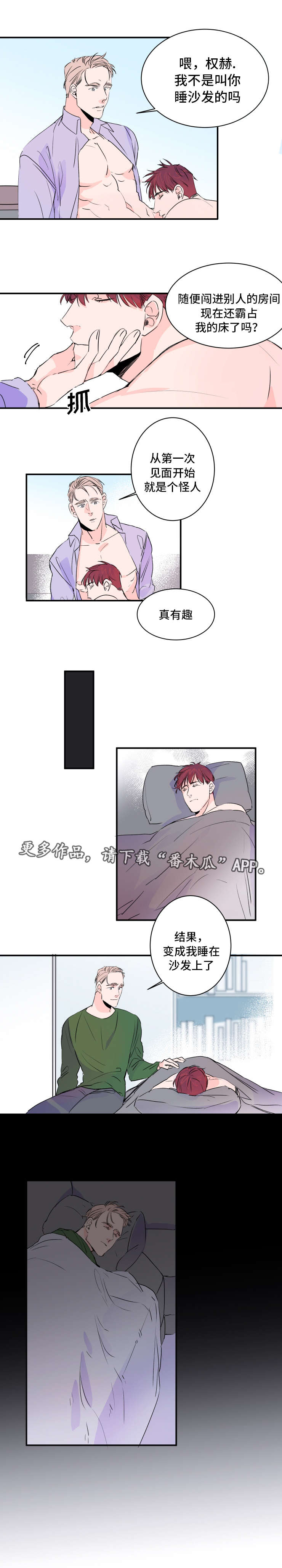 机器人伊娃介绍漫画,第32章：钥匙丢了3图