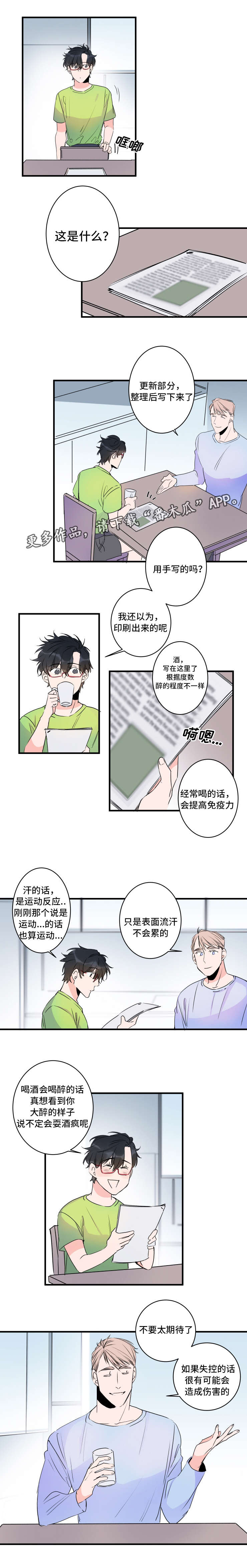 机器人罗伊漫画,第43章：说明书3图