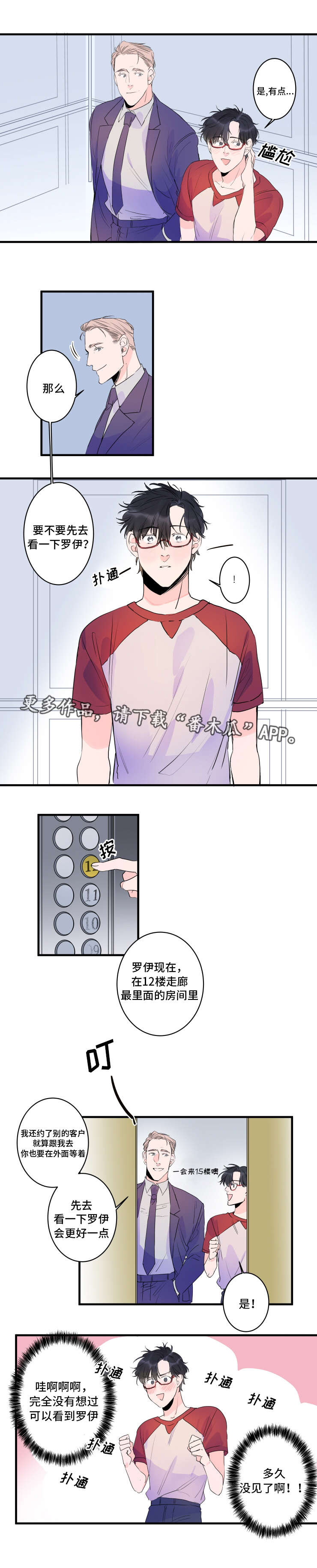 救援机器人罗伊漫画,第37章：重逢4图