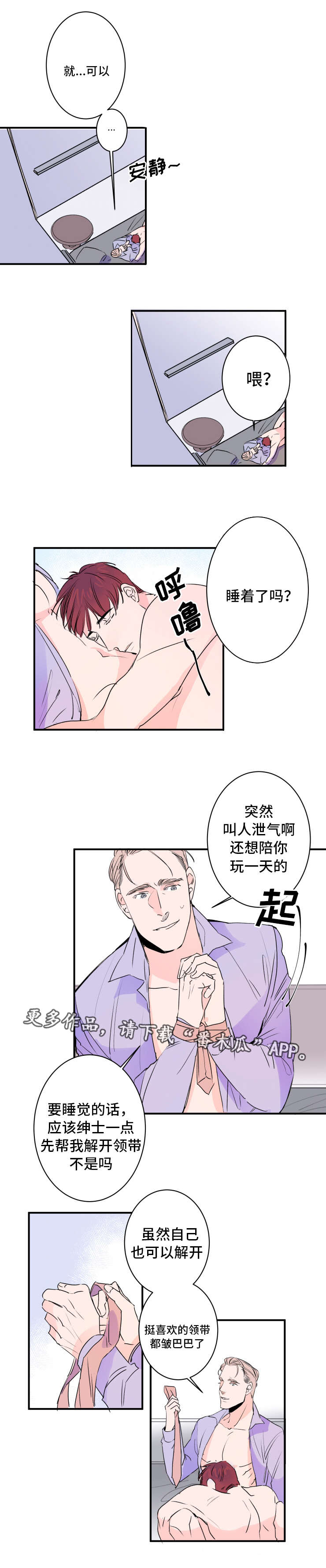 机器人伊娃介绍漫画,第32章：钥匙丢了2图