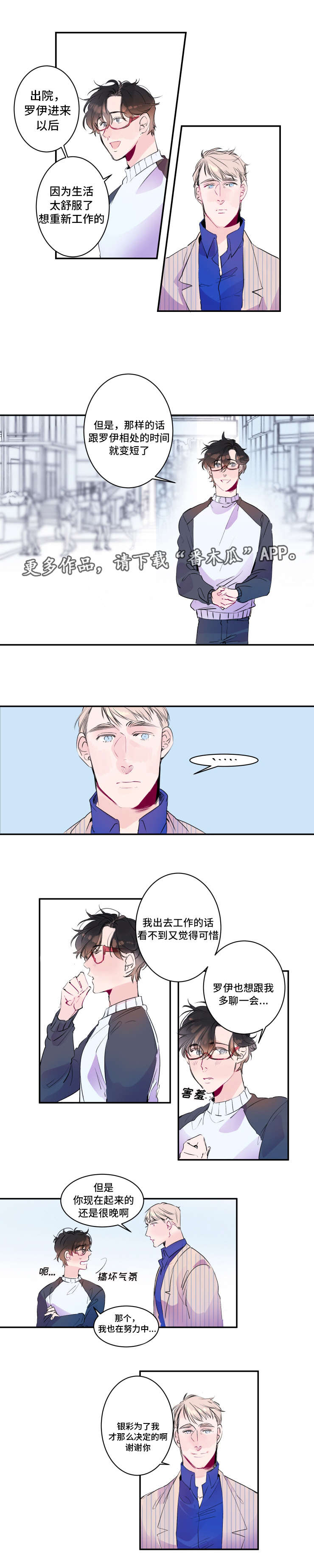 机器人罗伊漫画,第17章：工作机会1图