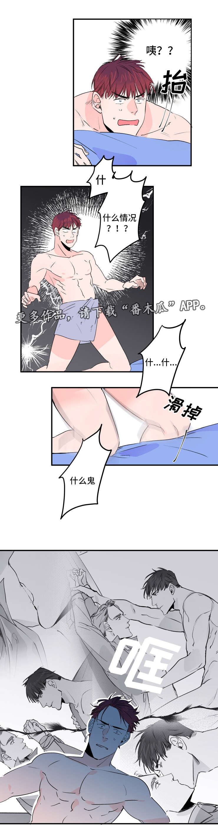 机器人伊娃介绍漫画,第32章：钥匙丢了2图