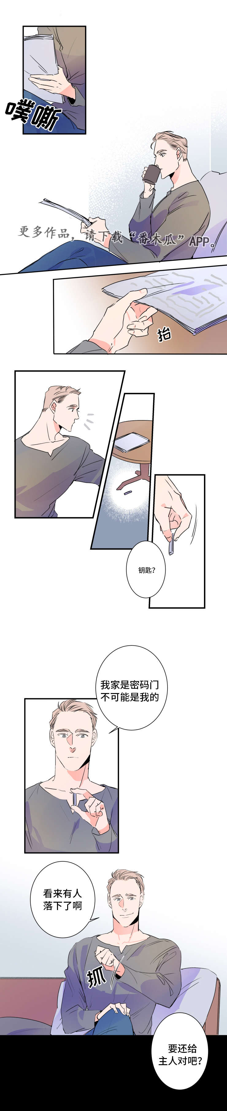 机器人罗伊漫画,第30章：这是我家4图