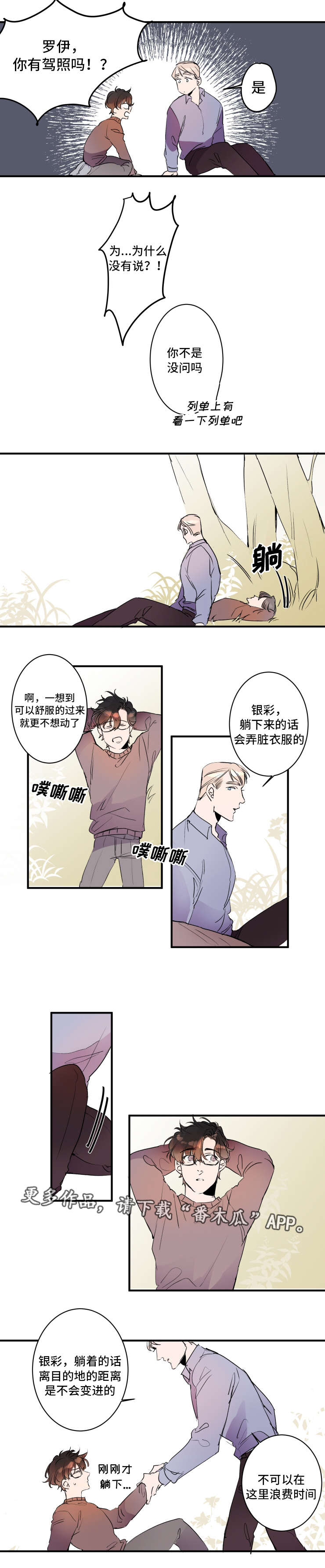 罗伊警车变形机器人漫画,第22章：被迫爬山2图