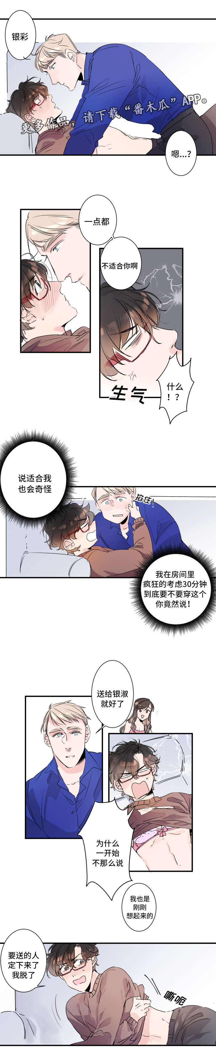 罗伊警车变形机器人漫画,第20章：礼物4图