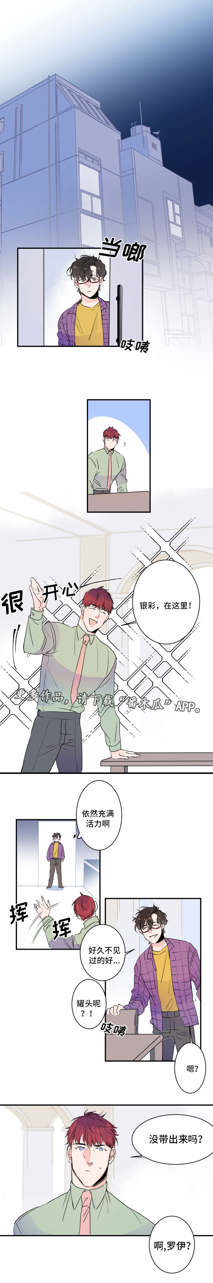 机器人罗伊漫画,第29章：醉酒1图