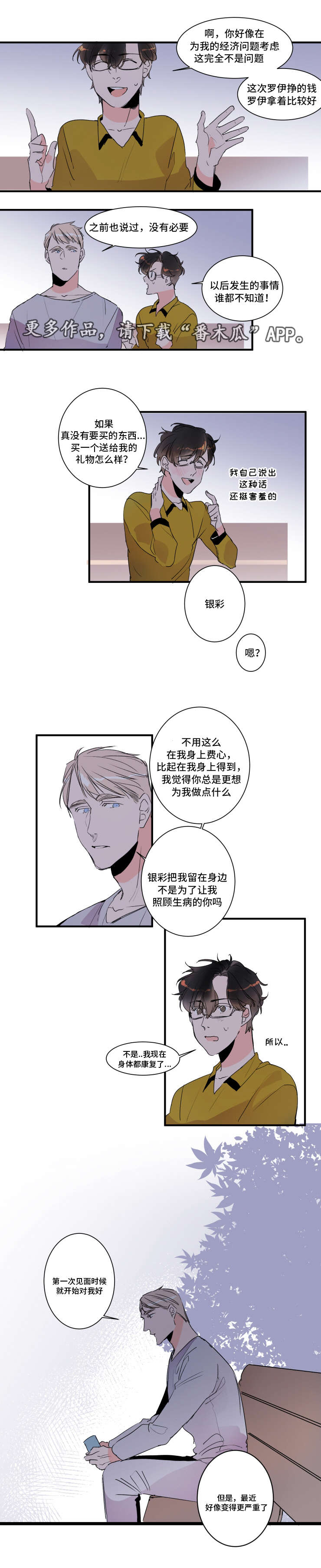 救援机器人罗伊漫画,第26章：不用对我好1图