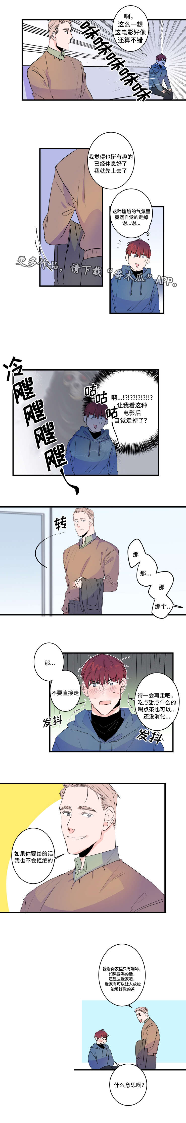 机器人罗伊漫画,第48章：恐怖片3图