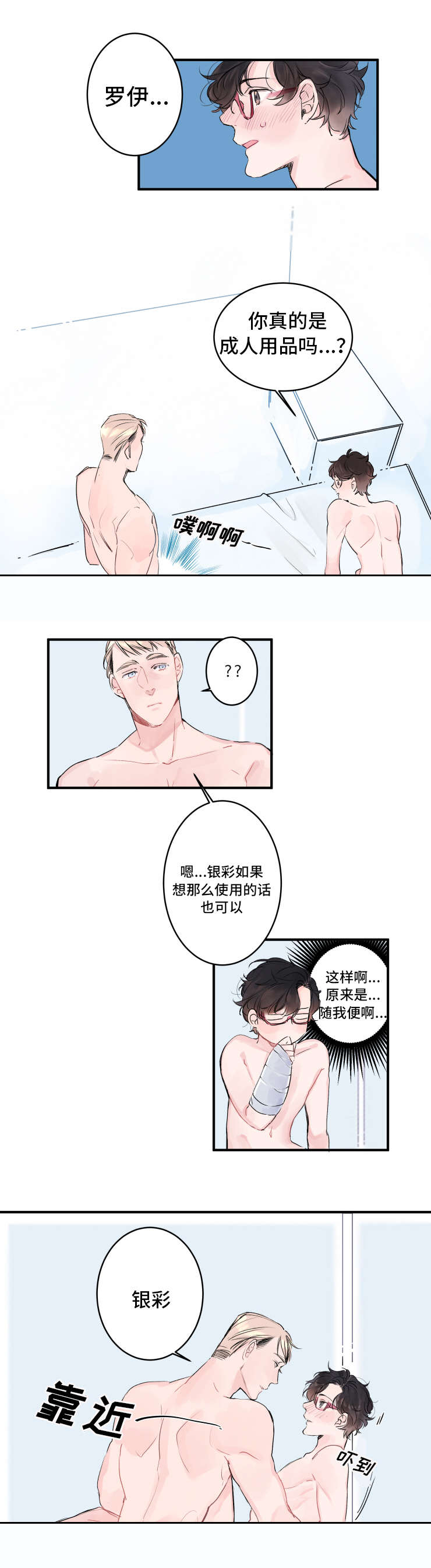 机器人动画片漫画,第5章：小心对待1图