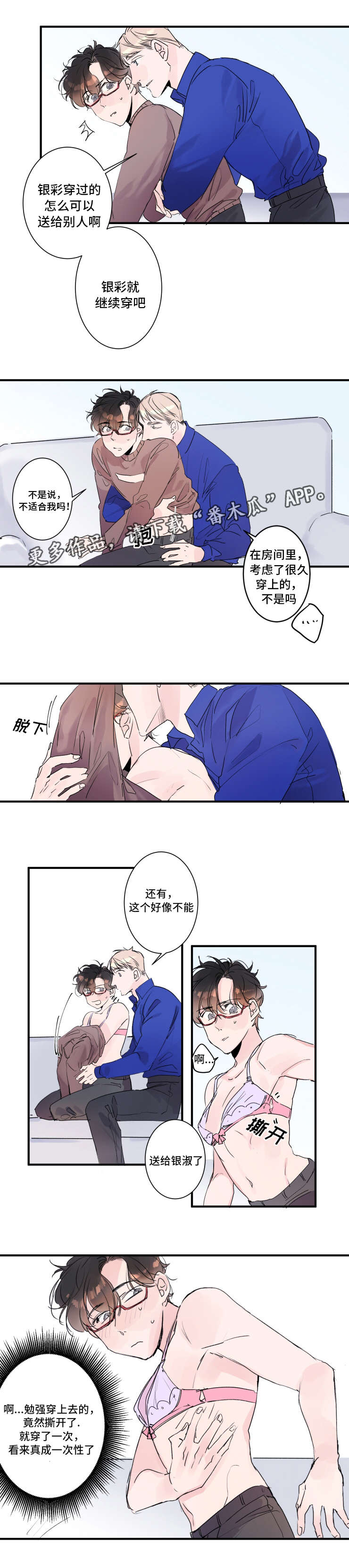 罗伊警车变形机器人漫画,第20章：礼物5图