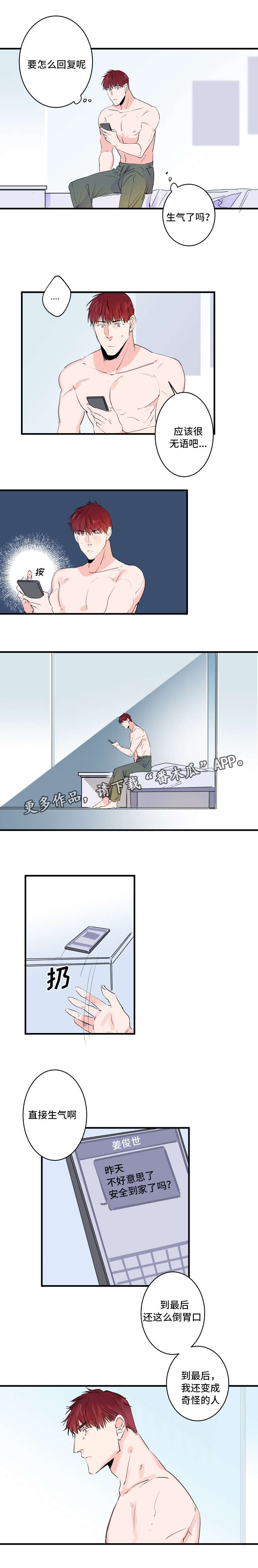 机器人伊娃介绍漫画,第45章：被发现了2图