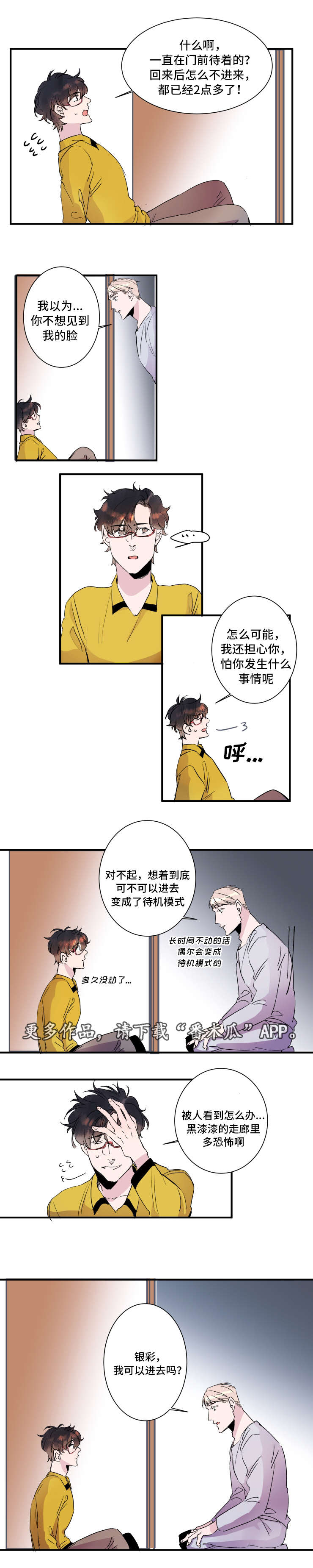 机器人罗伊漫画,第27章：一直在一起3图