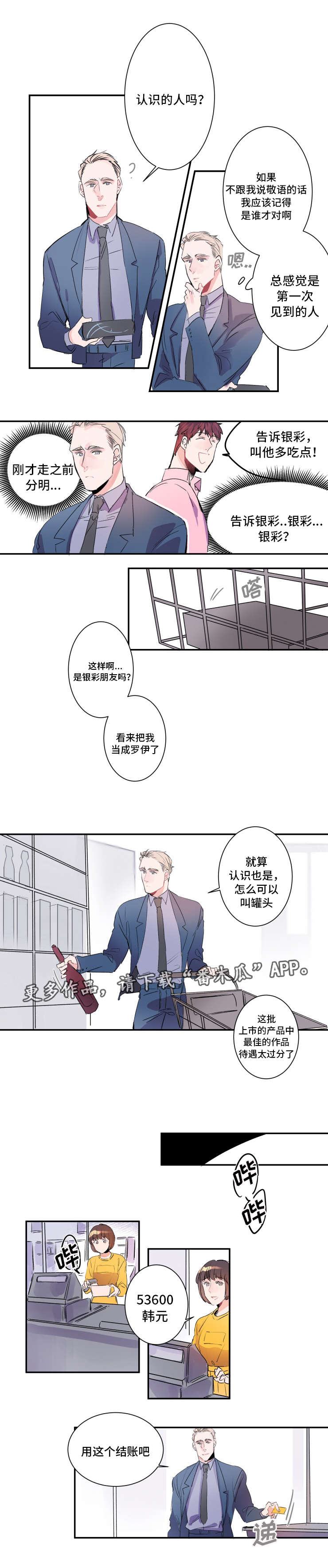 救援机器人罗伊漫画,第16章：重要客户1图
