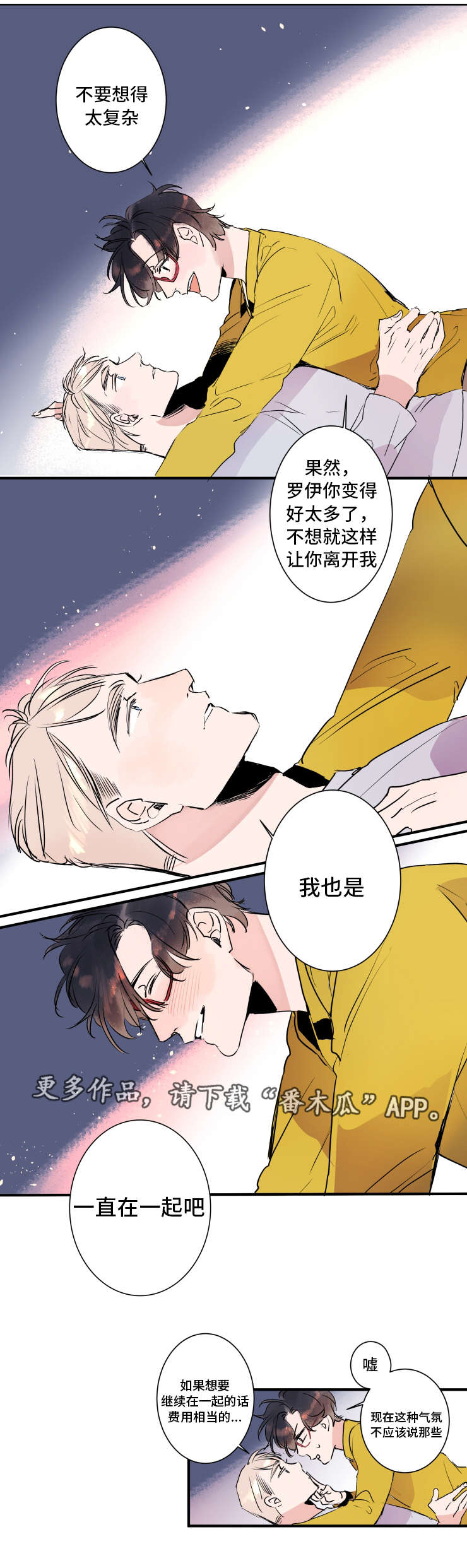 机器人罗伊漫画,第27章：一直在一起1图