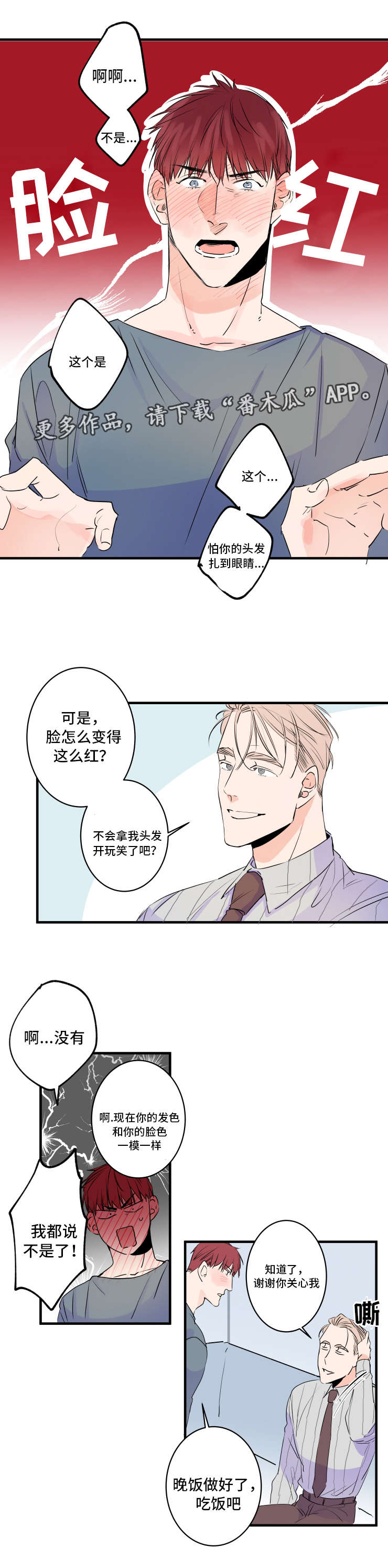 救援机器人罗伊漫画,第46章：胡思乱想4图